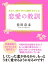 あなたと彼の“幸せな関係”を叶える！　恋愛の教訓
