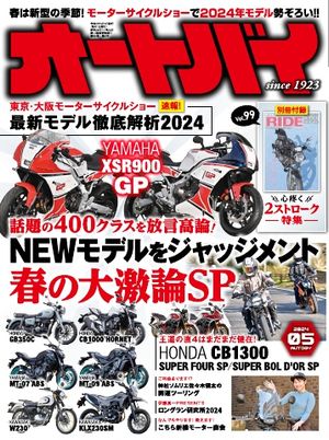 オートバイ 2024年5月号