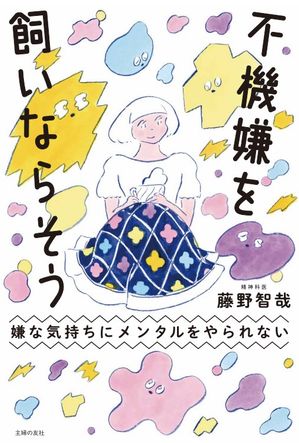 藤野智哉