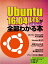 Ubuntu 16.04 LTSが全部わかる本
