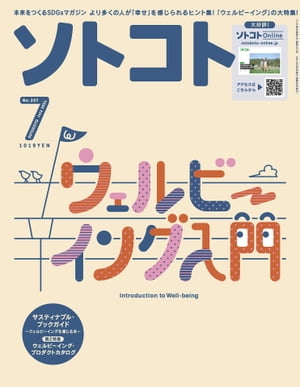 ソトコト 2021年7月号