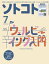 ソトコト 2021年7月号