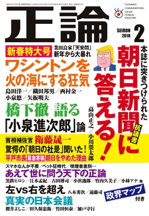 月刊正論2018年2月号