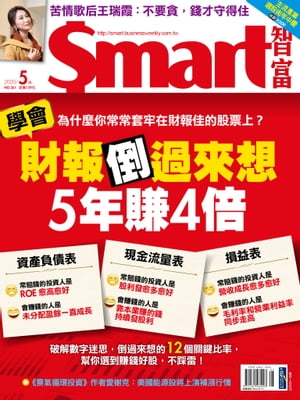 Smart智富月刊261期 2020/05