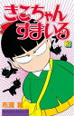 きこちゃんすまいる（3）【電子書籍】[ 布浦翼 ]