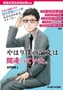 やはり僕の論文は間違っていた。（日経BP Next ICT選書）【電子書籍】 左門 至峰