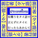 『 タイ旅行者必須【タイ語】Best 25 』～「有難う」をタイ語で言えない旅行客ってどうよ ～ ( Aug 02 2020 ... 2nd Edition )【電子書籍】[ CRAFTec Art ]