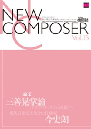 NEW COMPOSER Vol.15