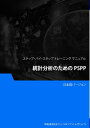 統計分析のための PSPP【電子書籍】[ Advanced Business Systems Consultants Sdn Bhd ]