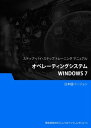 オペレーティングシステム（Windows 7）【電子書籍】[ Advanced Business Systems Consultants Sdn Bhd ]
