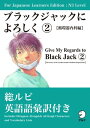 For Japanese Learners Editon:N3 Level ブラックジャックによろしく2