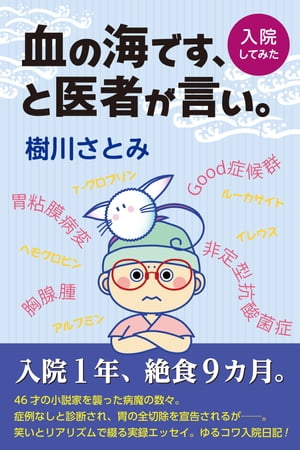 血の海です、と医者が言い。