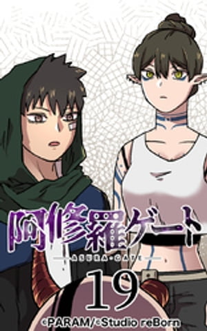 阿修羅ゲート19【電子書籍】[ PARAM ]