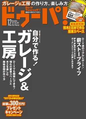 ドゥーパ！ 2012年12月号