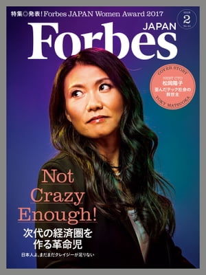 ForbesJapan　2018年2月号