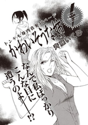 斉藤いくみ