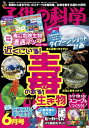 子供の科学2023年6月号【電子書籍】 子供の科学編集部