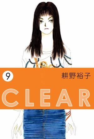 ＣＬＥＡＲ9