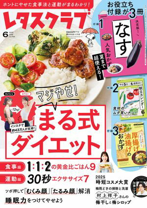 レタスクラブ編集部