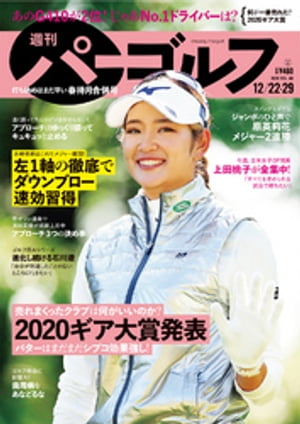 週刊パーゴルフ 2020/12/22・12/29合併号