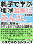 親子で学ぶ地球温暖化。みんなで原因と対策を考えてみよう。小学６年生でも読める温暖化。