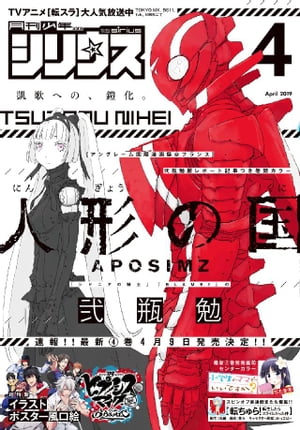 月刊少年シリウス 2019年4月号 [2019年2月26日発売]