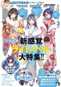 【電子版】ドラゴンマガジン 2022年3月号【電子書籍】 ドラゴンマガジン編集部