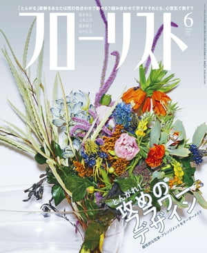 フローリスト2019年6月号