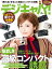 デジキャパ！ 2013年2月号【電子書籍】