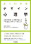 よくわかるデザイン心理学　人間の行動・心理を考慮した一歩進んだデザインへのヒント