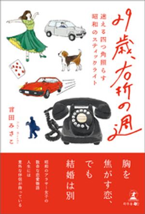 言田みさこ