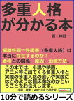 多重人格が分かる本。解離性同一性障害（多重人格）は本当に存在するのか？虐待との関係、原因、治療方法。【電子書籍】[ 林田一 ]