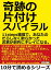 奇跡の片付けスパイラル。１１ｓｔｅｐｓ循環で、あなたのだらしなく散らかったお家が劇的にキレイになる。