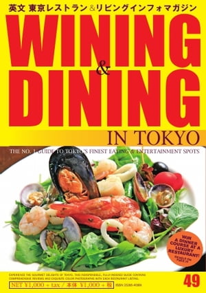 Wining ＆ Dining in Tokyo（ワイニング＆ダイニング・イン・東京） 49