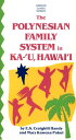 Polynesian Family System in Ka-U Hawaii【電子書籍】 E.S. Craighill Handy