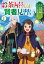 【電子限定版】お茶屋さんは賢者見習い 1