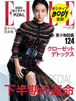 ELLE Japon 2018年7月号