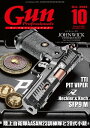 月刊Gun Professionals2023年10月号【電子書籍】 Gun Professionals編集部