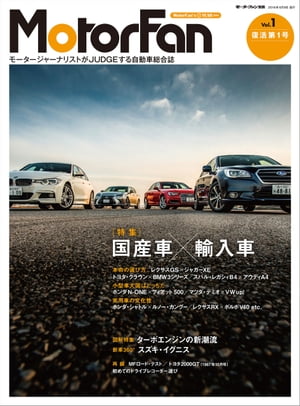 自動車誌MOOK MotorFan Vol.1