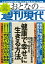 週刊現代別冊　おとなの週刊現代　　６０・７０・８０代を健康で幸せに生きる方法