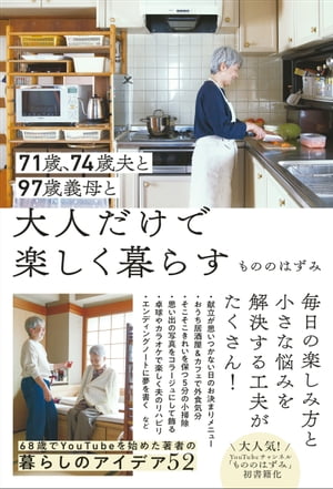 71歳、74歳夫と97歳義母と大人だけで楽しく暮らす