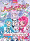 ハートキャッチプリキュア！　3　あなたが　キュアムーンライト？【電子書籍】[ 講談社 ]