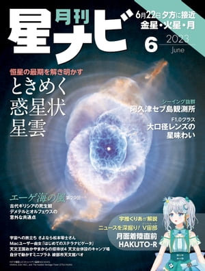 月刊星ナビ　2023年6月号