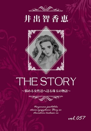 THE STORY vol.057