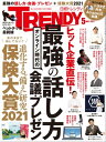 日経トレンディ 2021年5月号 