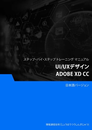 UI/UXデザイン（Adobe XD CC）