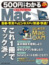 500円でわかる Mac【電子書籍】