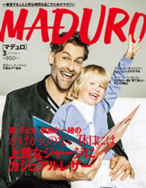 MADURO（マデュロ）2018年 3 月号【電子書籍】