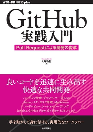 GitHub稡Pull Requestˤ볫ȯѳסŻҽҡ[ ͹ ]