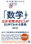 「数学」の公式・定理・決まりごとがまとめてわかる事典